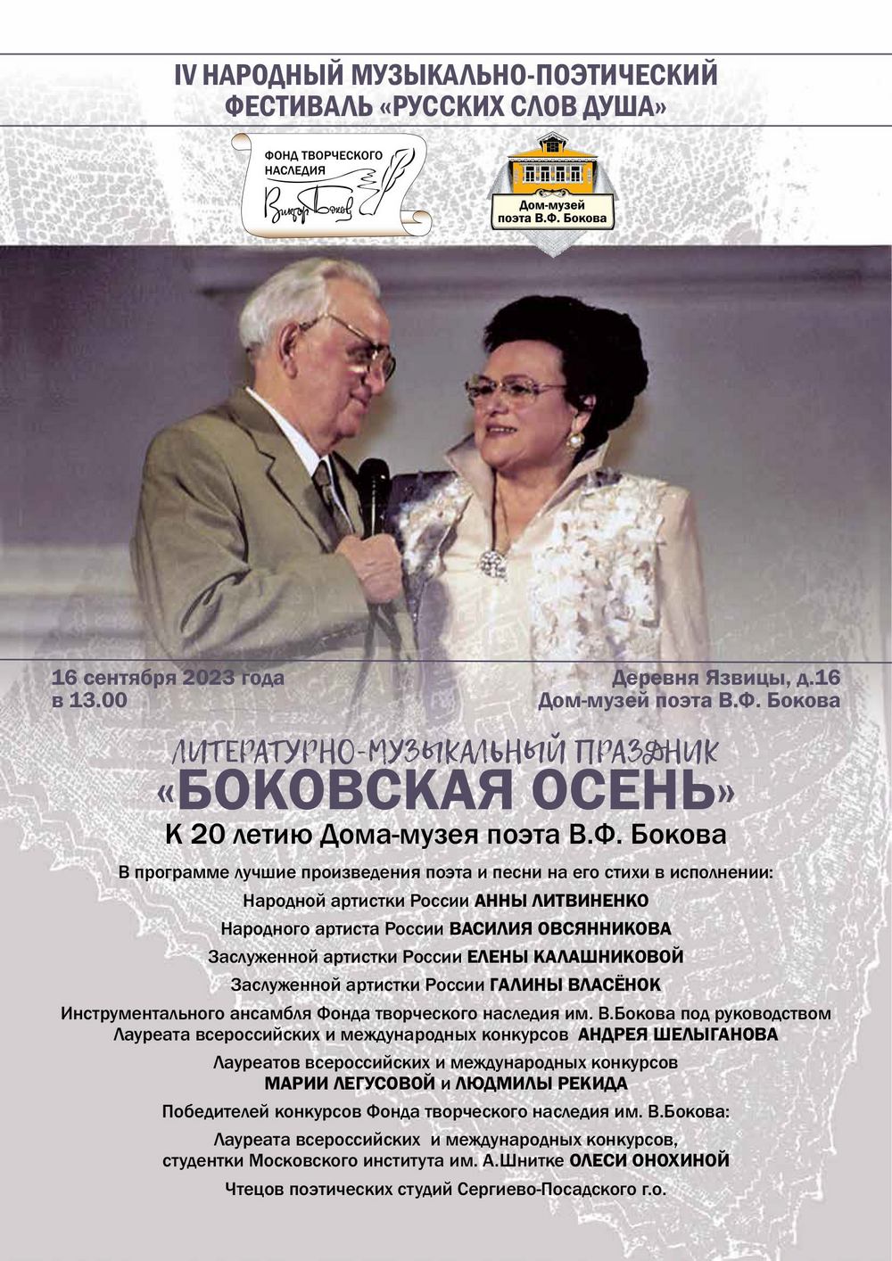 боков