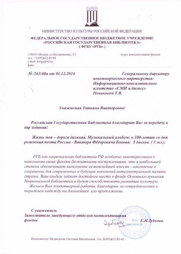 Федеральное государственное бюджетное учреждение «Российская государственная библиотека»